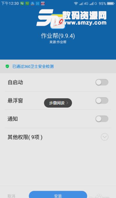 作業幫使用教程截圖