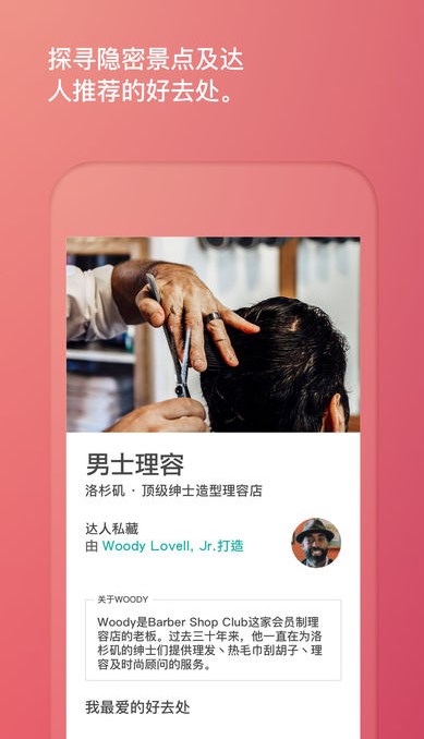 Airbnb是什么服務