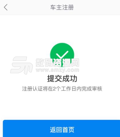 哈啰順風車車主怎么注冊
