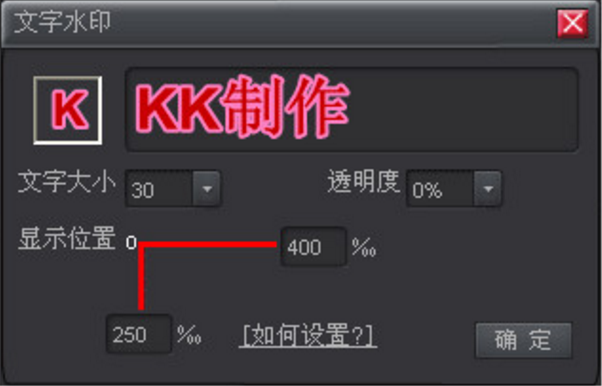 kk錄像機怎么加水印界面