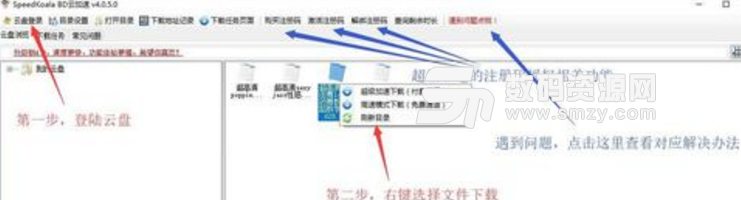 SpeedkoalaBD云加速提示網絡錯誤，請稍后重試