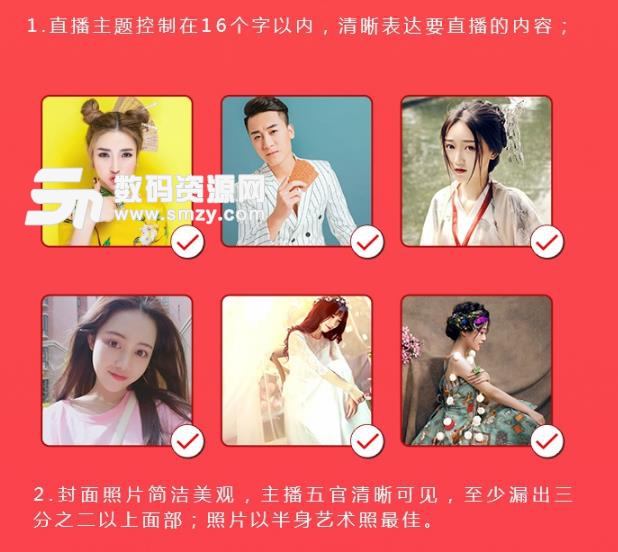 全民直播對于全民showing板塊的規范截圖
