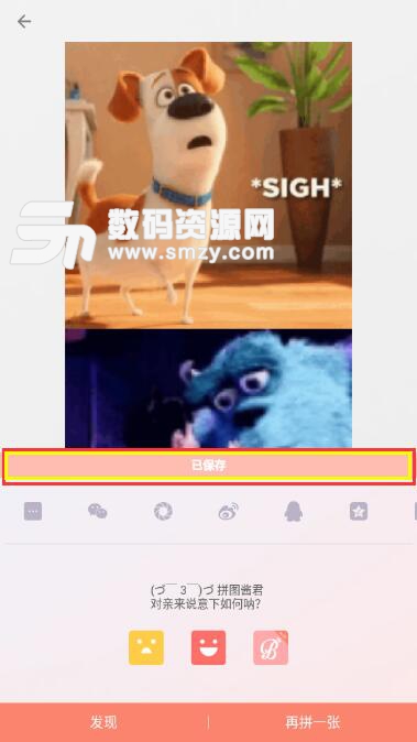 拼圖醬破解版