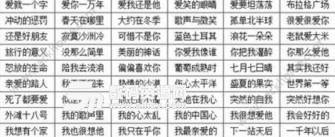 抖音猜歌王游戲歌名答案一覽抓圖