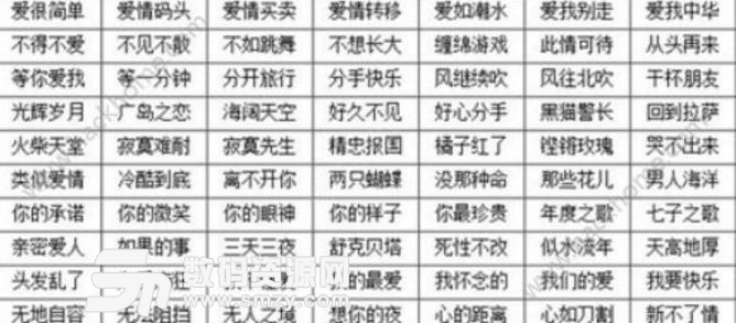 抖音猜歌王游戲歌名答案一覽截圖