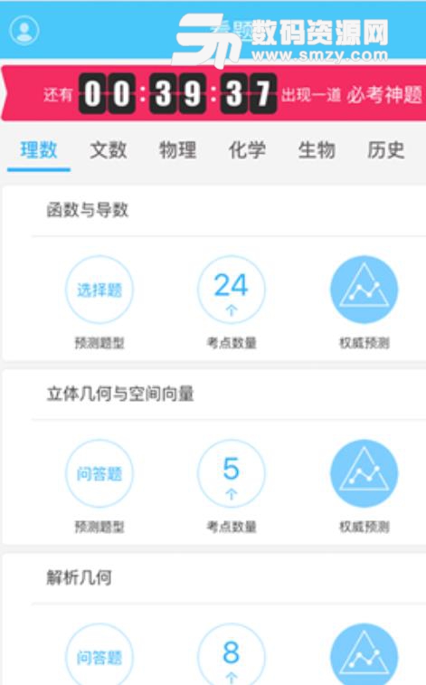 2019高考幫在哪下載