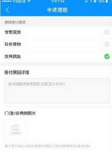 餓了么怎么一鍵理賠