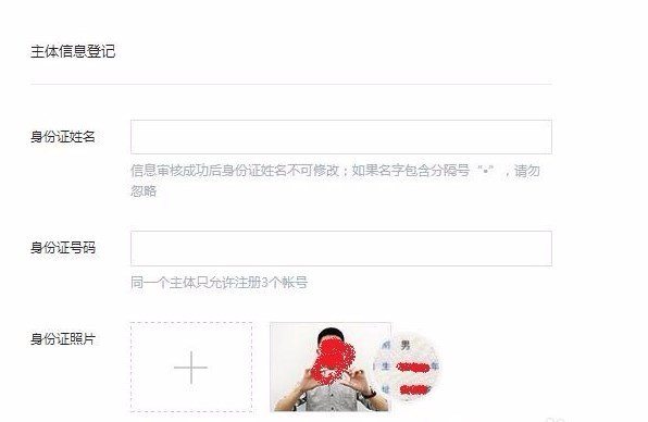 騰訊天天快報自媒體怎么申請入駐 身份證