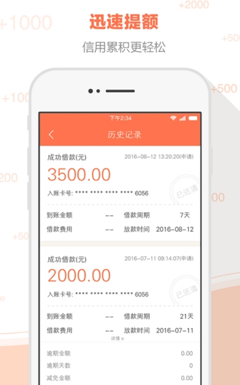 秒白條借款說明