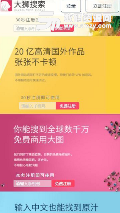 大獅搜索