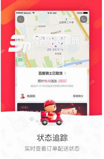 滴滴外賣APP什么時候上線