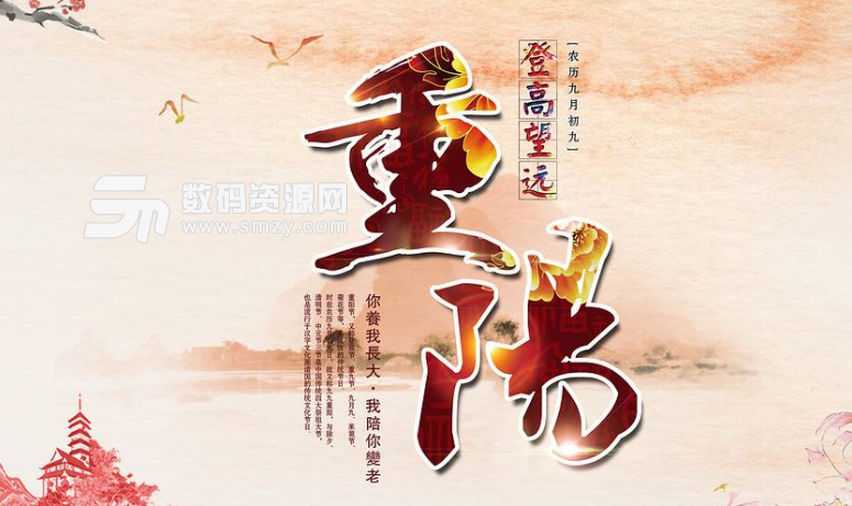 重陽節的意義