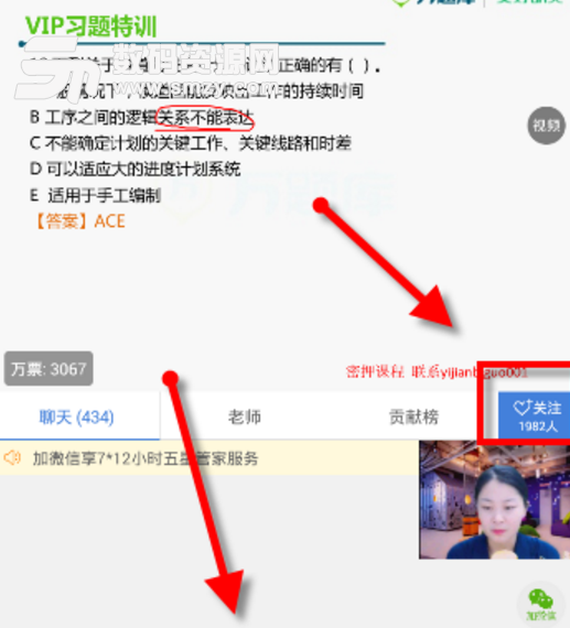 二建萬題庫app如何關注直播老師