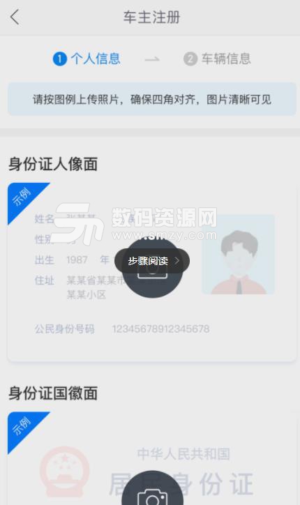 哈啰順風車
