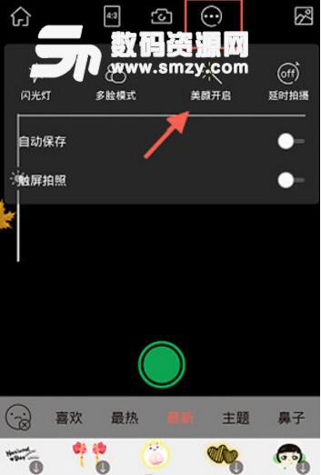 無他相機怎么開啟美顏