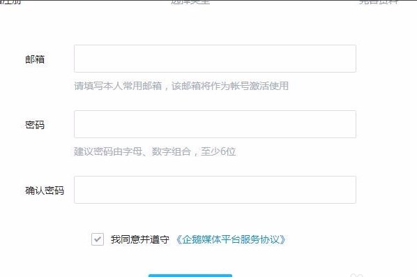 騰訊天天快報自媒體怎么申請入駐