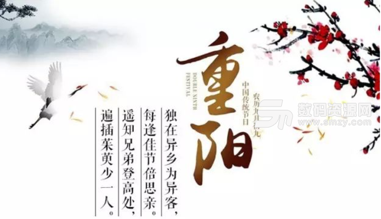 重陽節的意義是什么截圖