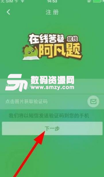 阿凡題怎么注冊登陸介紹