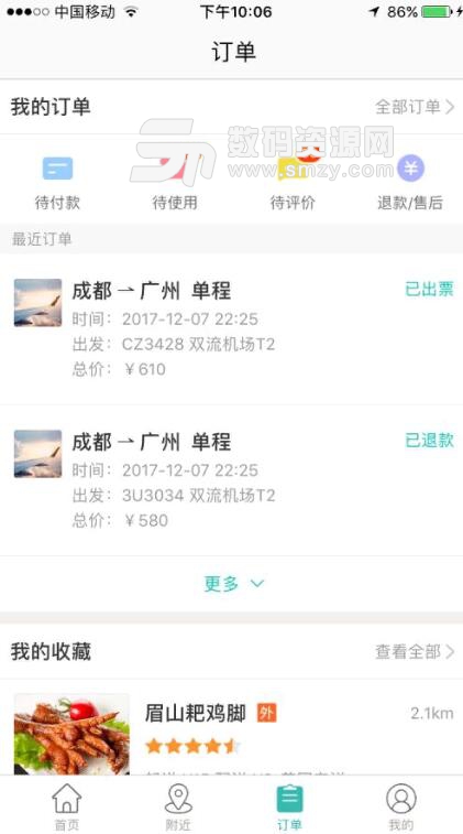 查詢所有機票