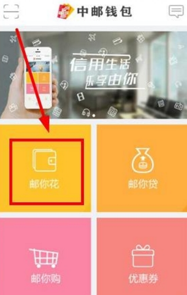 中郵錢包郵你花怎么使用