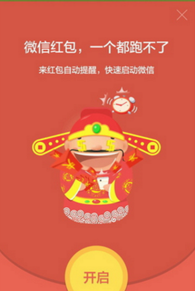 獵豹清理大師怎么開紅包提醒