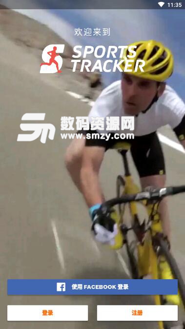 sportstracker注冊