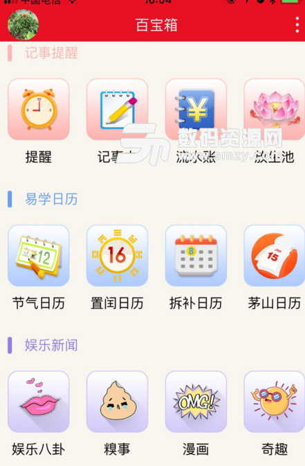 八字萬年歷app都有什么功能圖片