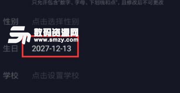抖音app年齡設置成為負數的方法