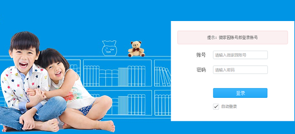 微家園賬號在哪注冊