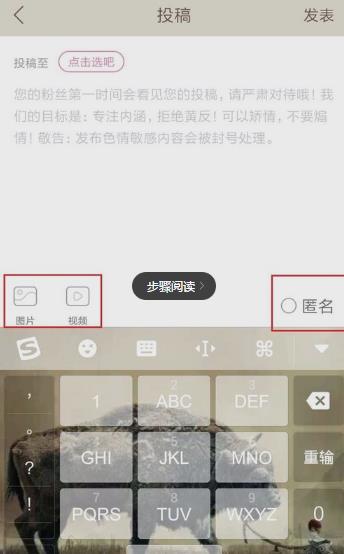 如何在內涵段子中發短視頻教程