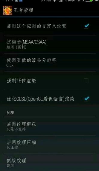 GLtools如何設置能讓王者榮耀變的流暢