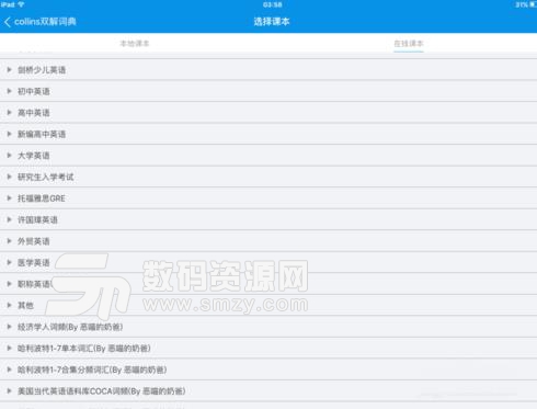 怎么使用歐路詞典背
