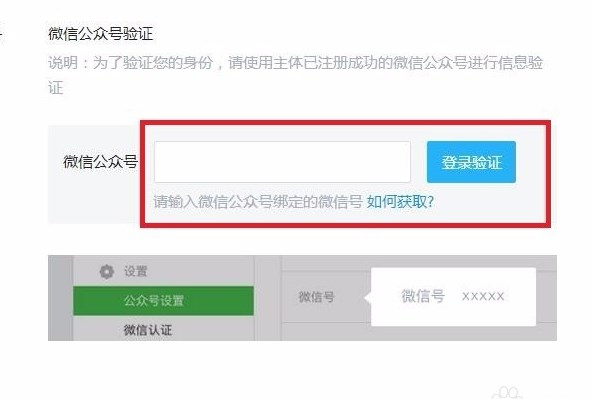 騰訊天天快報自媒體怎么申請入駐 公眾號驗證