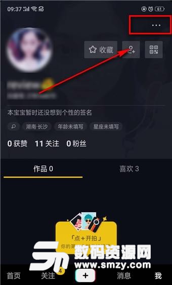 抖音賬號怎么注銷