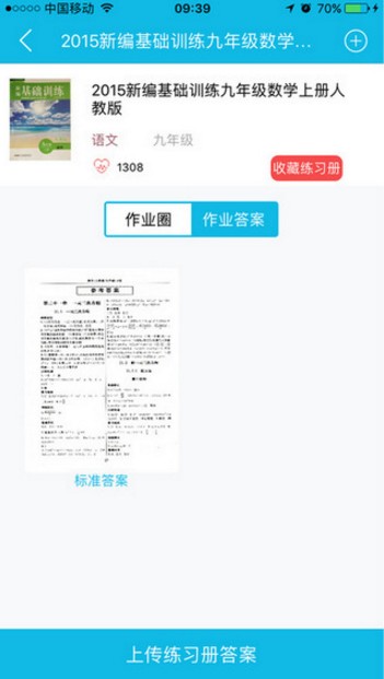 作業精靈app