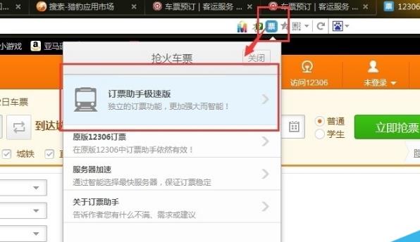 獵豹瀏覽器怎么搶票