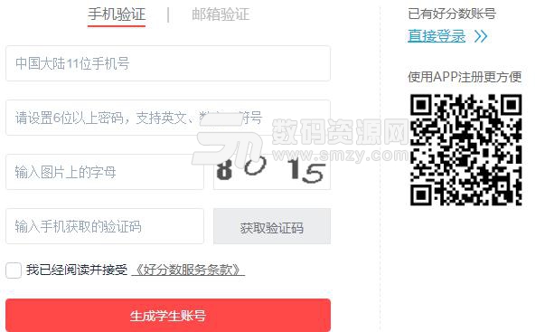 好分數學生賬號注冊方法