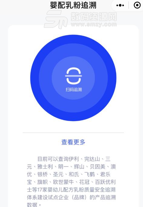 嬰配乳粉追溯微信小程序怎么搜不到