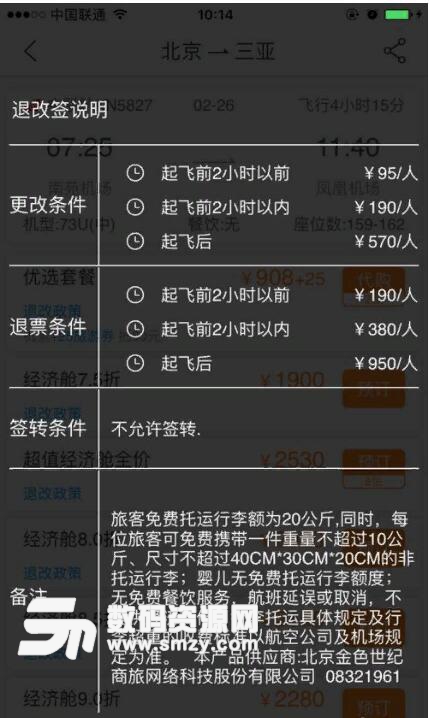 機票