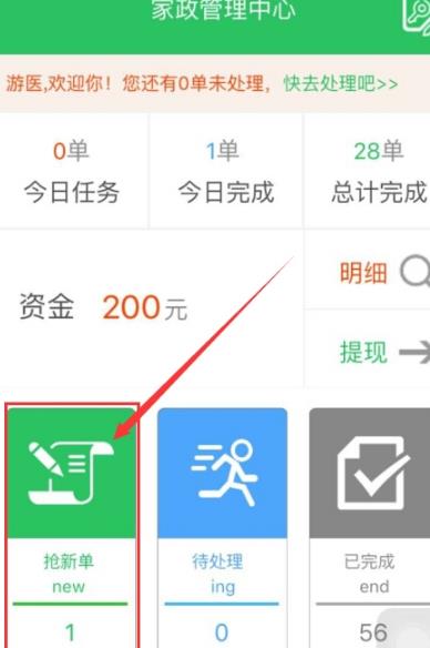 江湖家政app搶單流程介紹