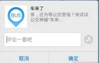 車來了app怎么用
