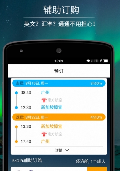 iGola騎鵝旅行個人中心介紹