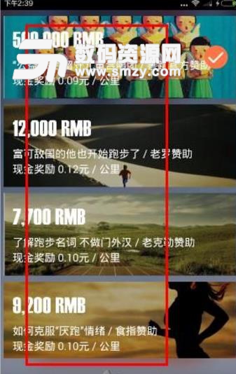 使用咪咕善跑賺錢的方法以及提現的方法圖
