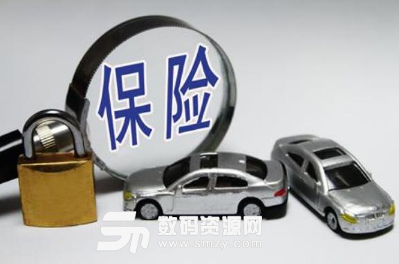 汽車保險中哪些是必須要買的