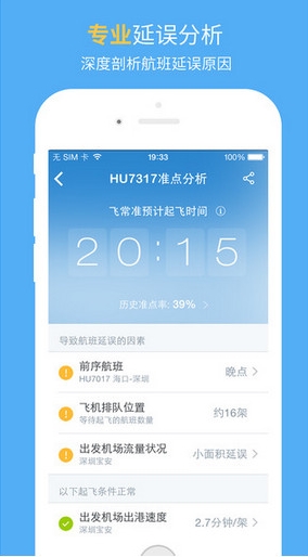 飛常準該怎么導入飛機行程