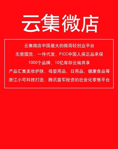 云集微店怎么賺錢