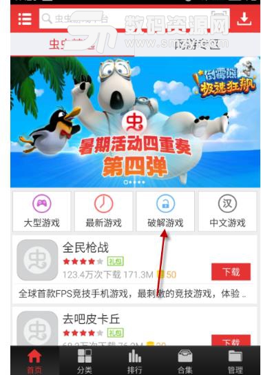 如何在蟲蟲助手當中尋找修改版游戲介紹
