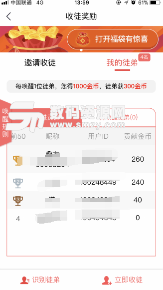 趣頭條徒弟閱讀賺金幣