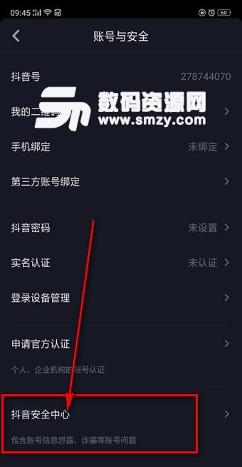 抖音賬號注銷