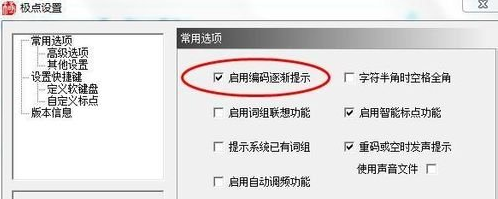 極點五筆輸入法沒有編碼提示怎么辦介紹